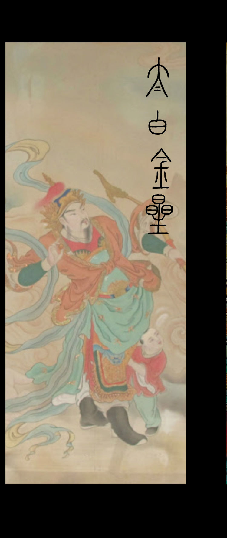 Plate 09, connected myth artwork detail